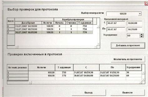 Завершение проверки: