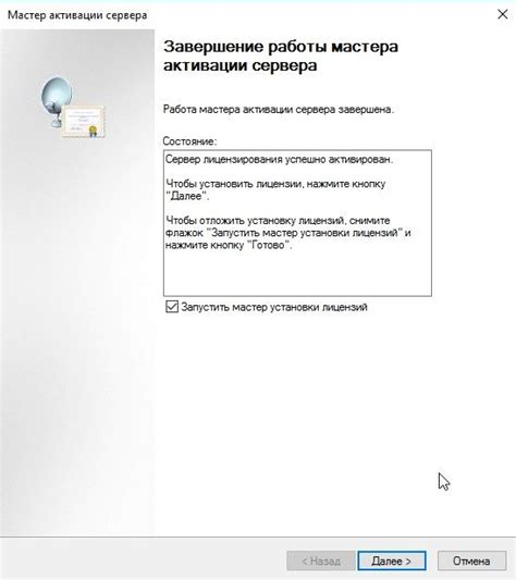Завершение установки и активация