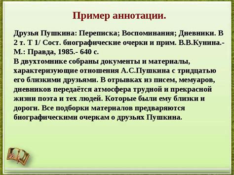 Заголовок и аннотация
