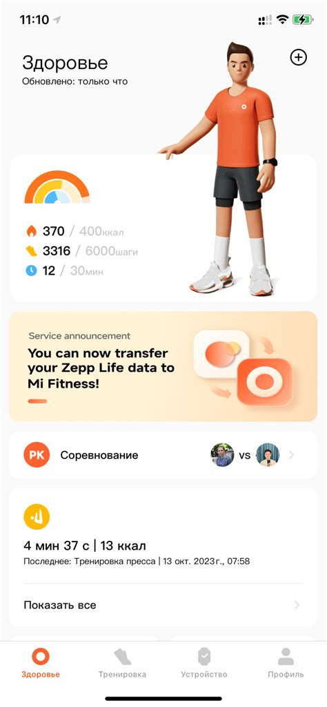 Загрузите приложение Mi Fitness на свое устройство