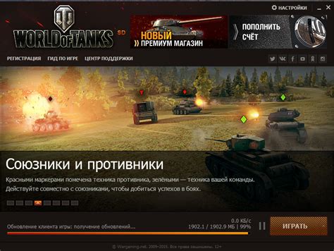 Загрузка игры World of Tanks