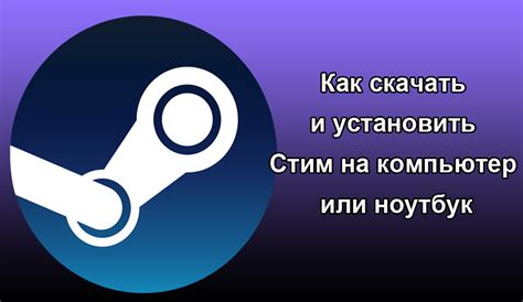 Загрузка и установка программы Steam