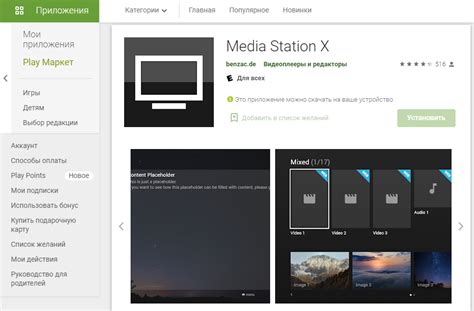 Загрузка и установка Media Station X
