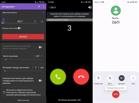 Задайте номер телефона для автодозвона