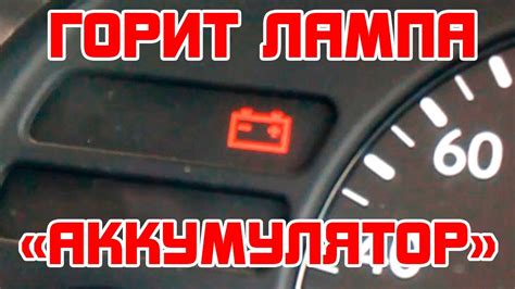 Закройте панель приборов и подключите аккумулятор