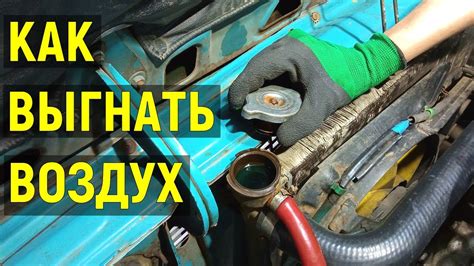 Залить охлаждающую жидкость