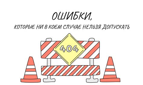Запись о частых ошибках ведения истории пробега