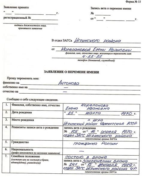 Заполнение формы для смены фамилии