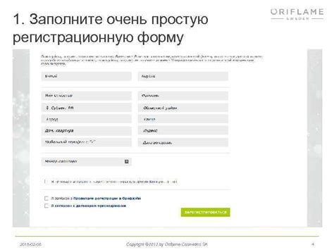 Заполните регистрационную форму