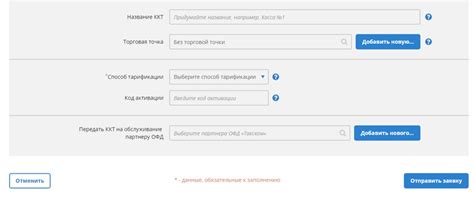 Заполните форму для подключения