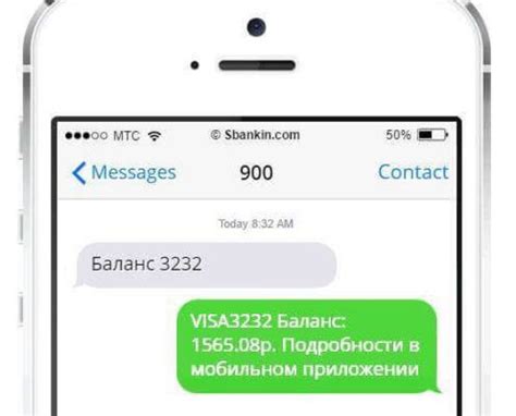 Запрос задолженности через SMS