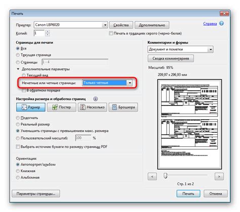 Запуск печати с двусторонней печатью на принтере Epson