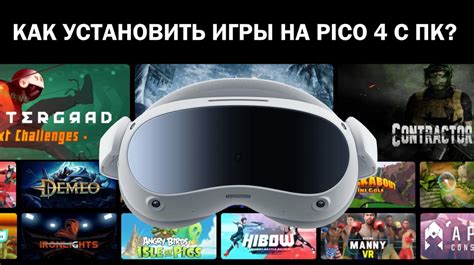 Запуск установленной игры на Pico 4