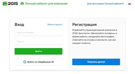 Зарегистрируйтесь в системе 2ГИС