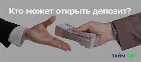 Зачем нужен депозит