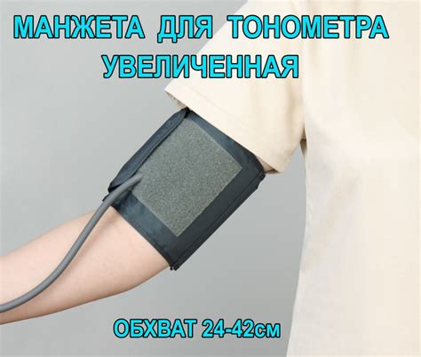 Зачем нужна манжета тонометра
