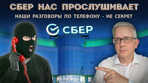 Зачем отключать прослушку