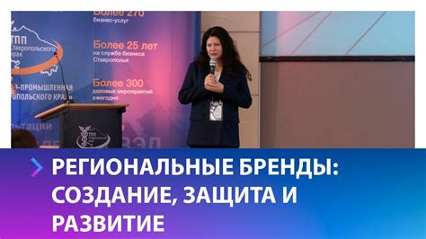 Защита и развитие бронника