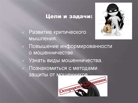 Защита кода авторизации от мошенников