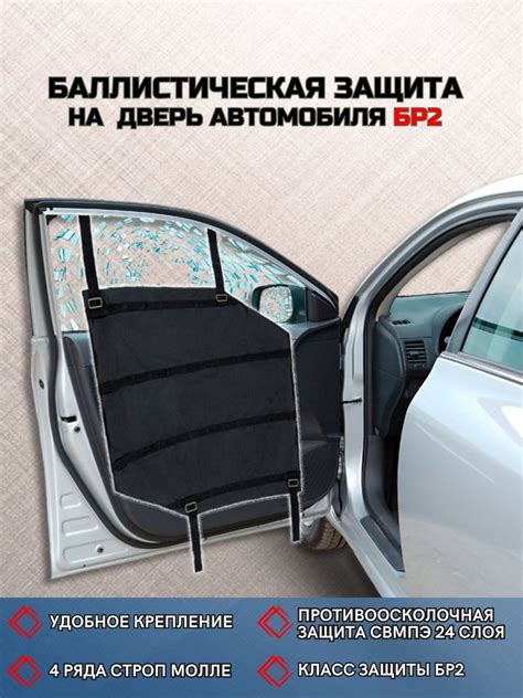 Защита от вылетающих осколков