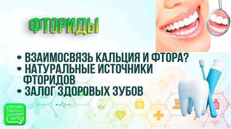 Здоровые кости и зубы
