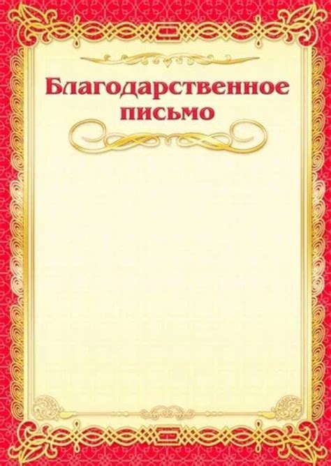 Значение благодарственного письма для получателя