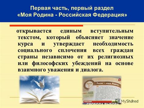 Значение взаимного уважения