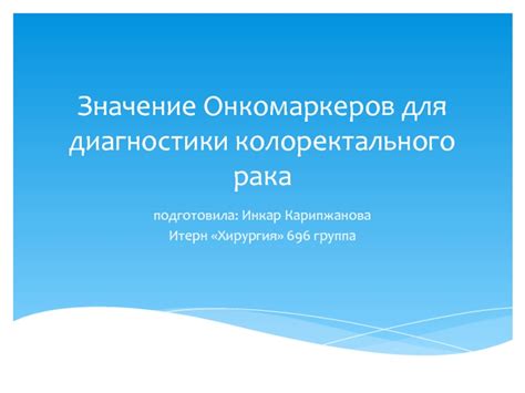Значение для диагностики