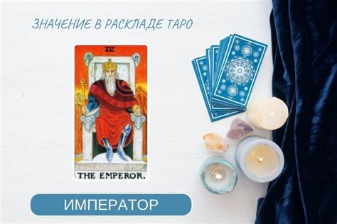 Значение карты Таро Император