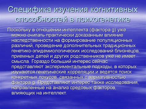Значение когнитивных способностей в образовании и карьере