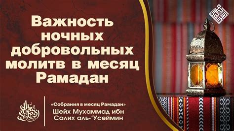 Значение ночных молитв для мусульман
