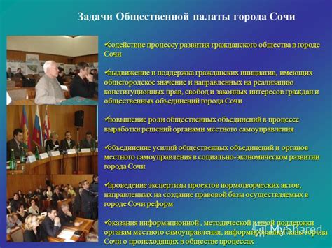 Значение общественной палаты для общества