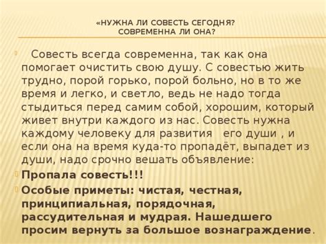 Значение сделки с совестью для личного развития