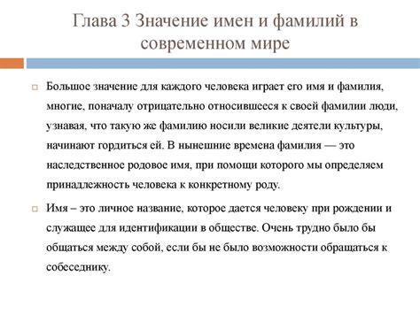 Значение фамилий в современном мире