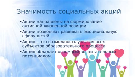 Значимость участия в социальных мероприятиях
