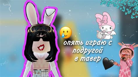 Игры для звонка с подругой