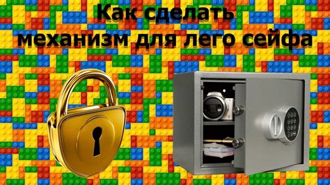 Идеи оригинального дизайна лего сейфа: