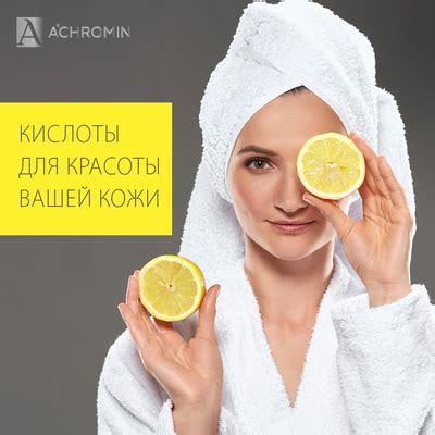 Идея 3: Использование в косметологии