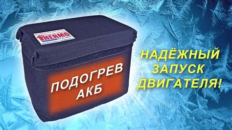 Избегание перегрева аккумулятора