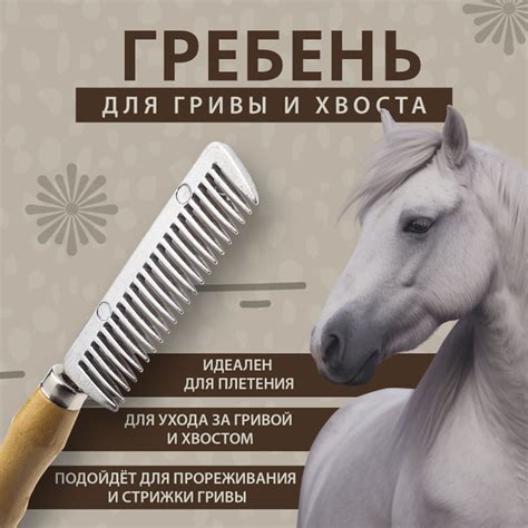 Изготовление гривы и хвоста