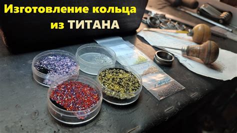 Изготовление кольца