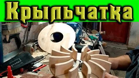 Изготовление шаблона для крыльчатки