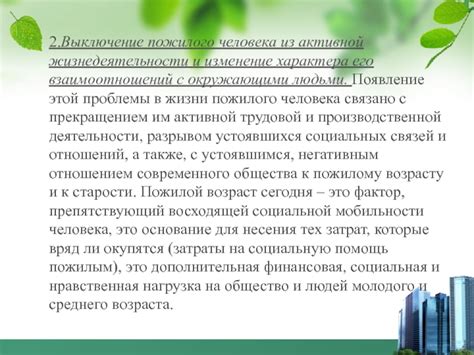 Изменение взаимоотношений с окружающими