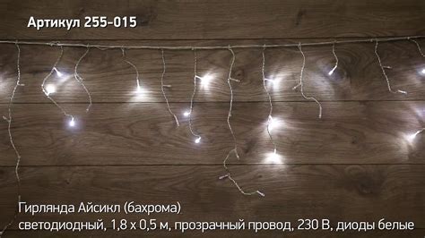 Изменение времени работы гирлянды