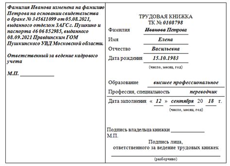 Изменение данных в медицинской карте при смене фамилии