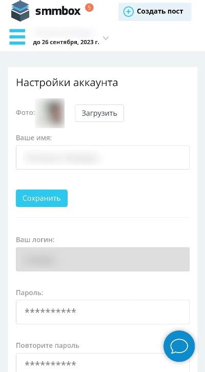 Изменение настроек аккаунта