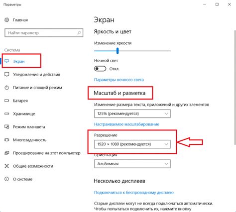 Изменение настроек разрешения экрана