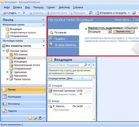 Изменение настроек уведомлений в Outlook