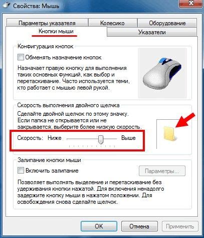 Изменение настроек чувствительности мыши