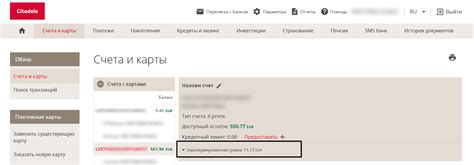 Изменение номера через интернет-банк